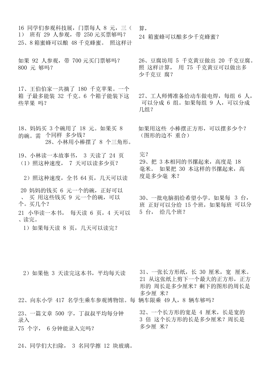 三年级上册数学解决问题100道资料.docx_第2页