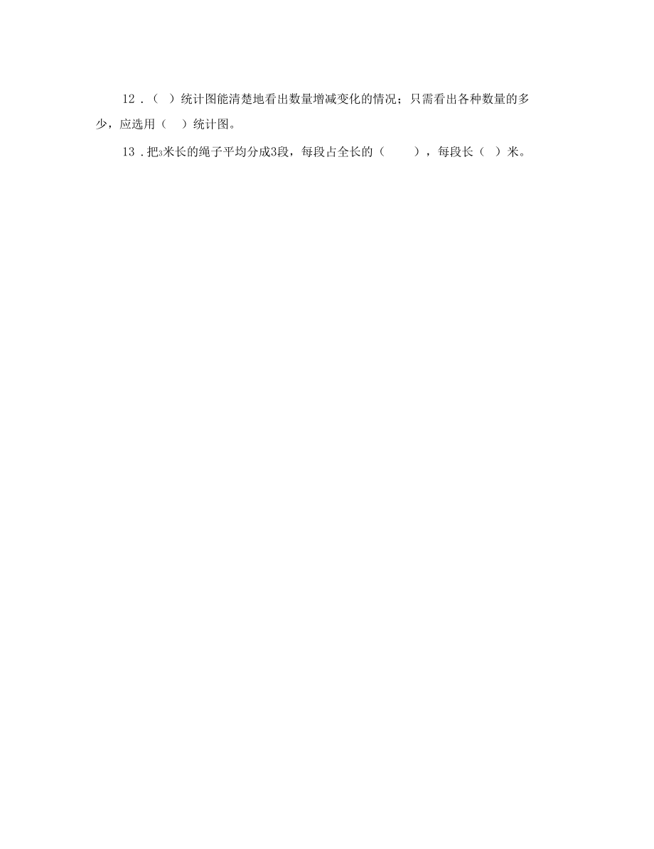 人教版小学数学六年级毕业班小升初真题卷(一).docx_第2页