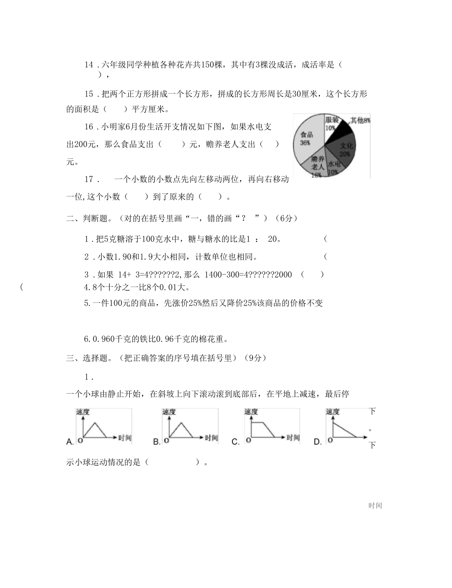 人教版小学数学六年级毕业班小升初真题卷(一).docx_第3页