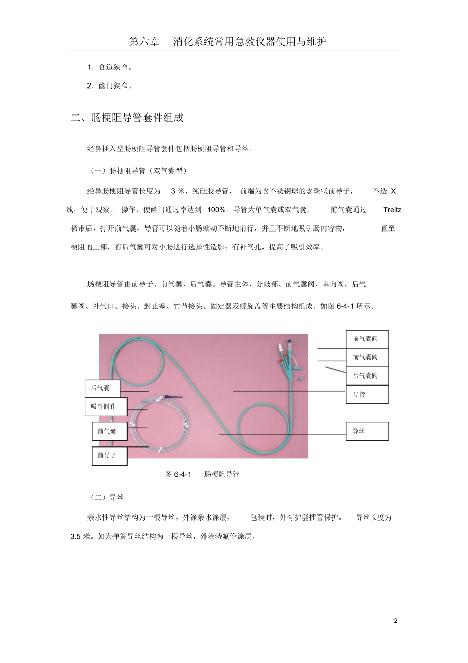 肠梗阻导管套件使用.doc_第2页