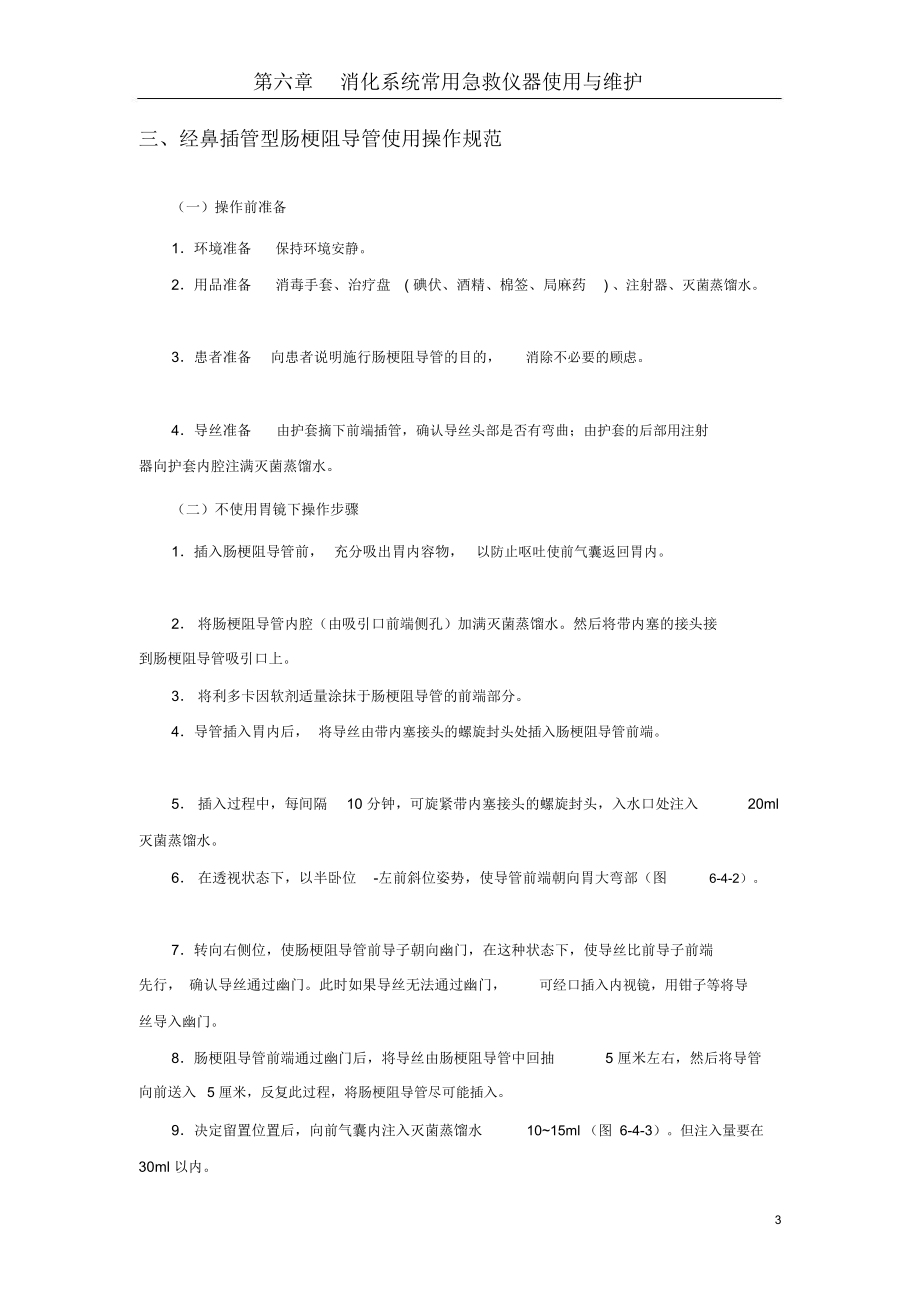 肠梗阻导管套件使用.doc_第3页