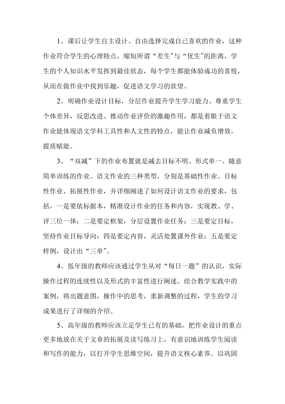 双减背景下小学语文作业设计减负增效措施.docx_第2页