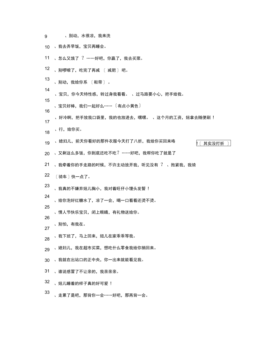 给女友说感动的话.docx_第2页