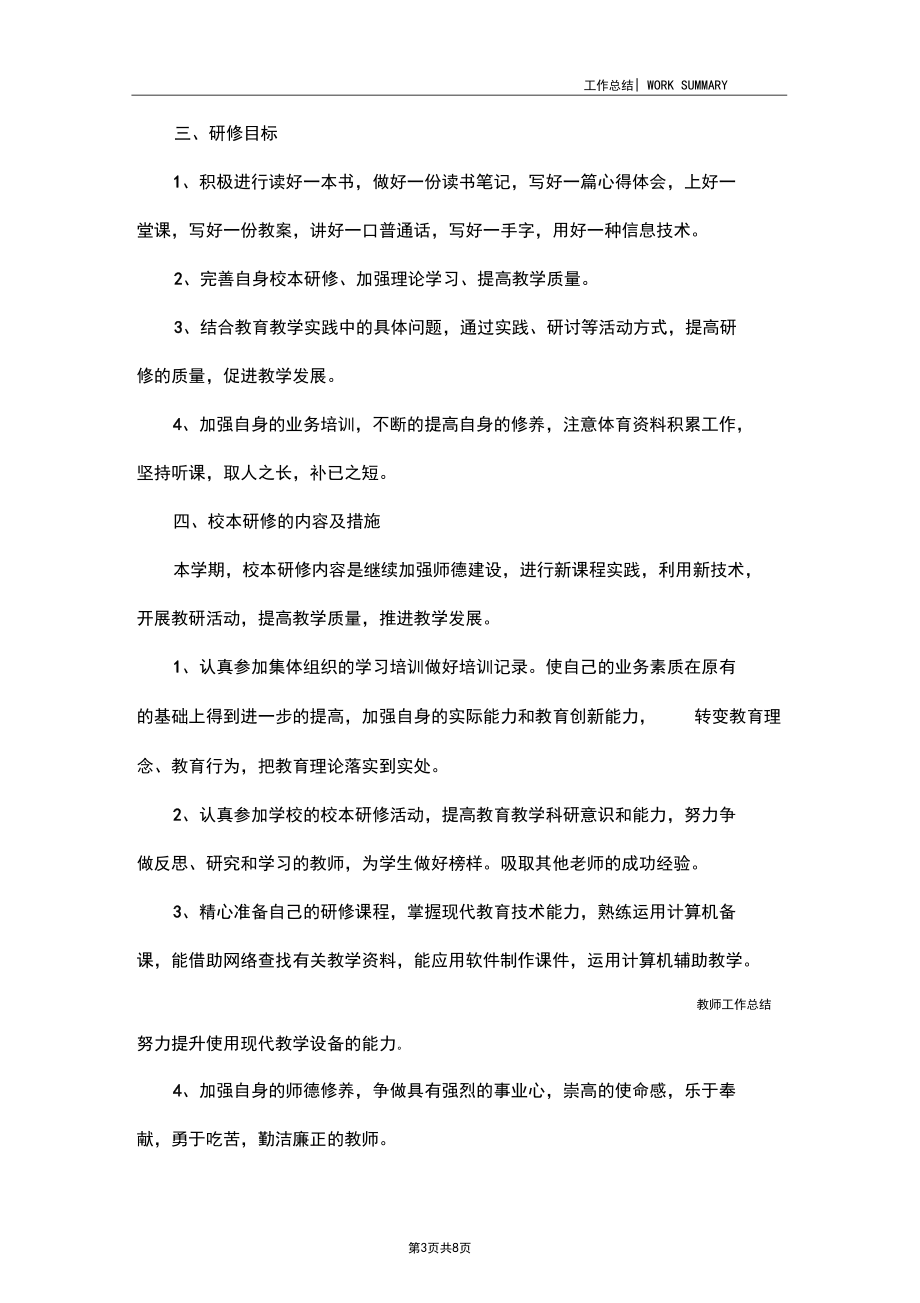 体育教师个人研修总结报告.docx_第3页