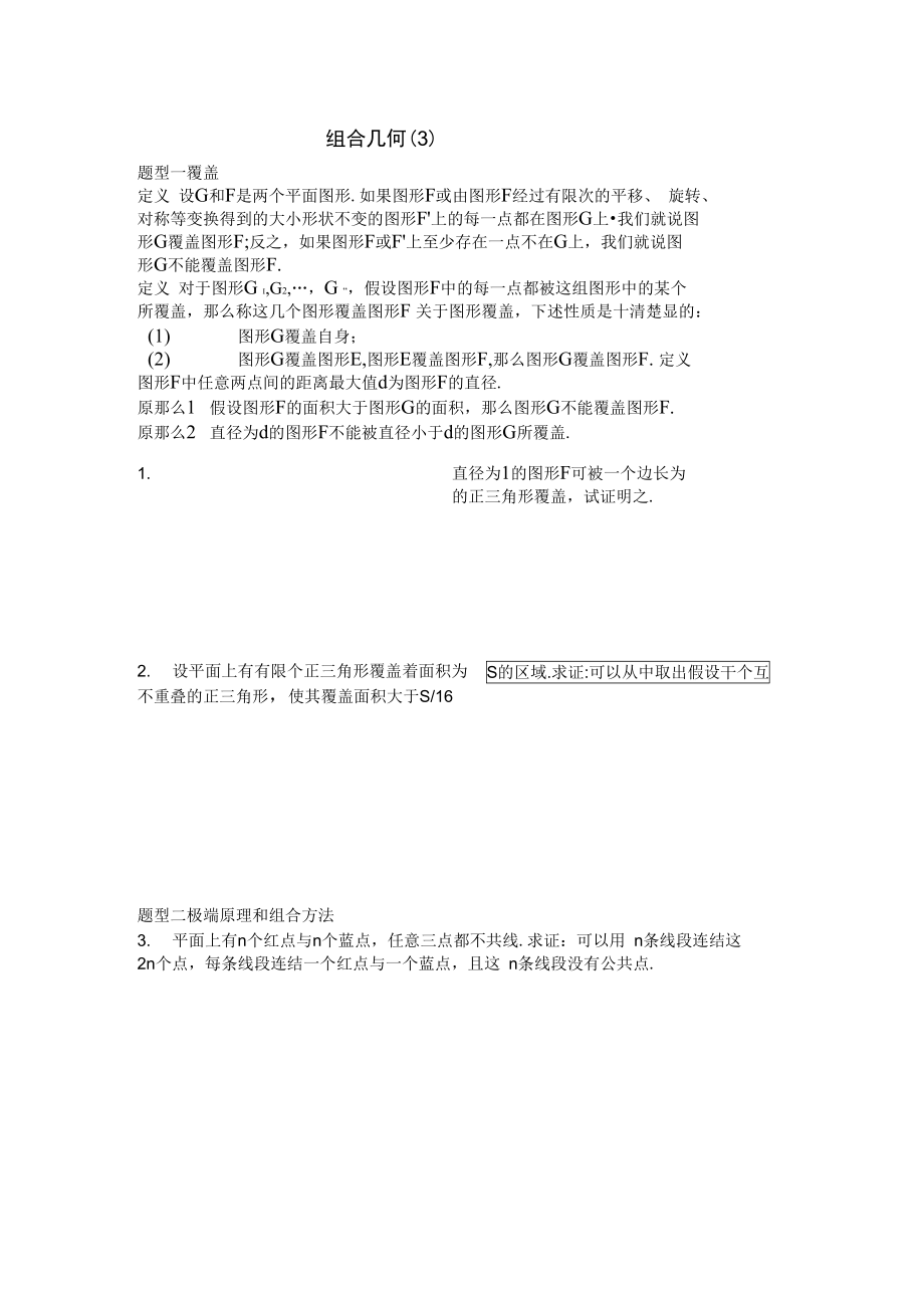 组合数学(3).docx_第1页