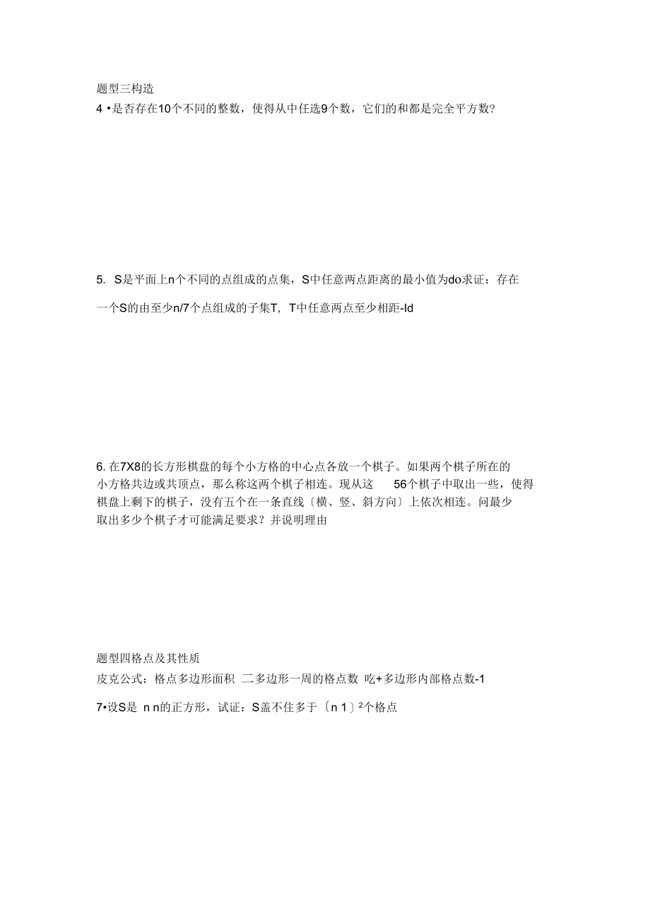 组合数学(3).docx_第2页