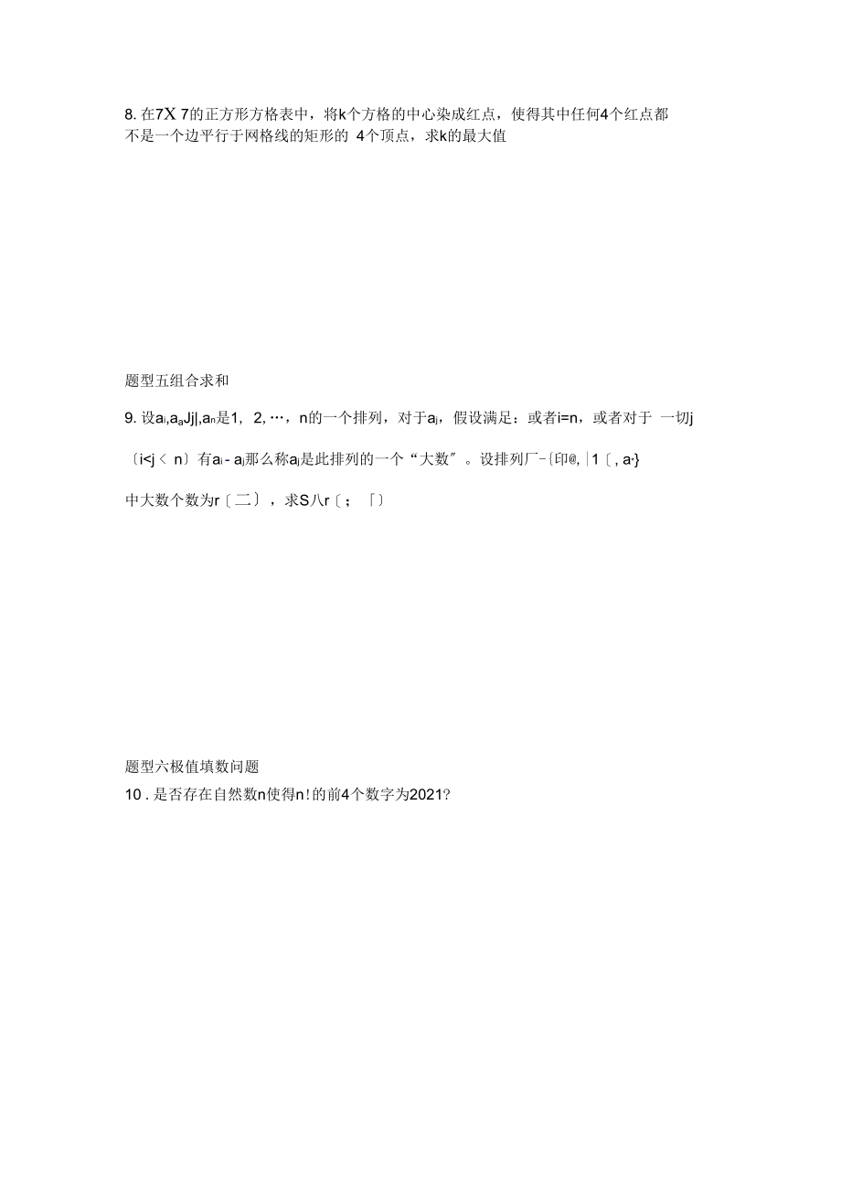 组合数学(3).docx_第3页