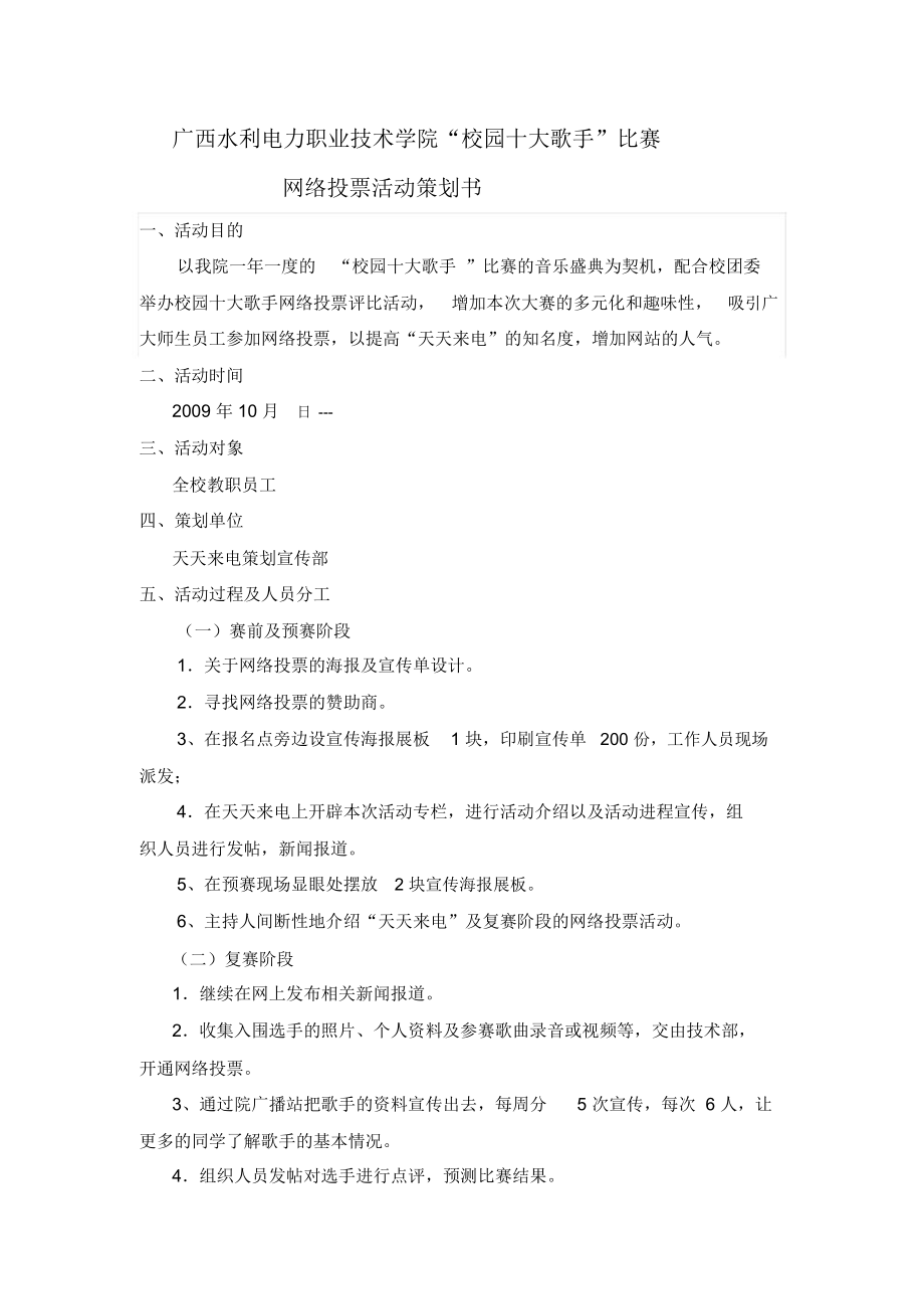 网络投票策划书.doc_第1页