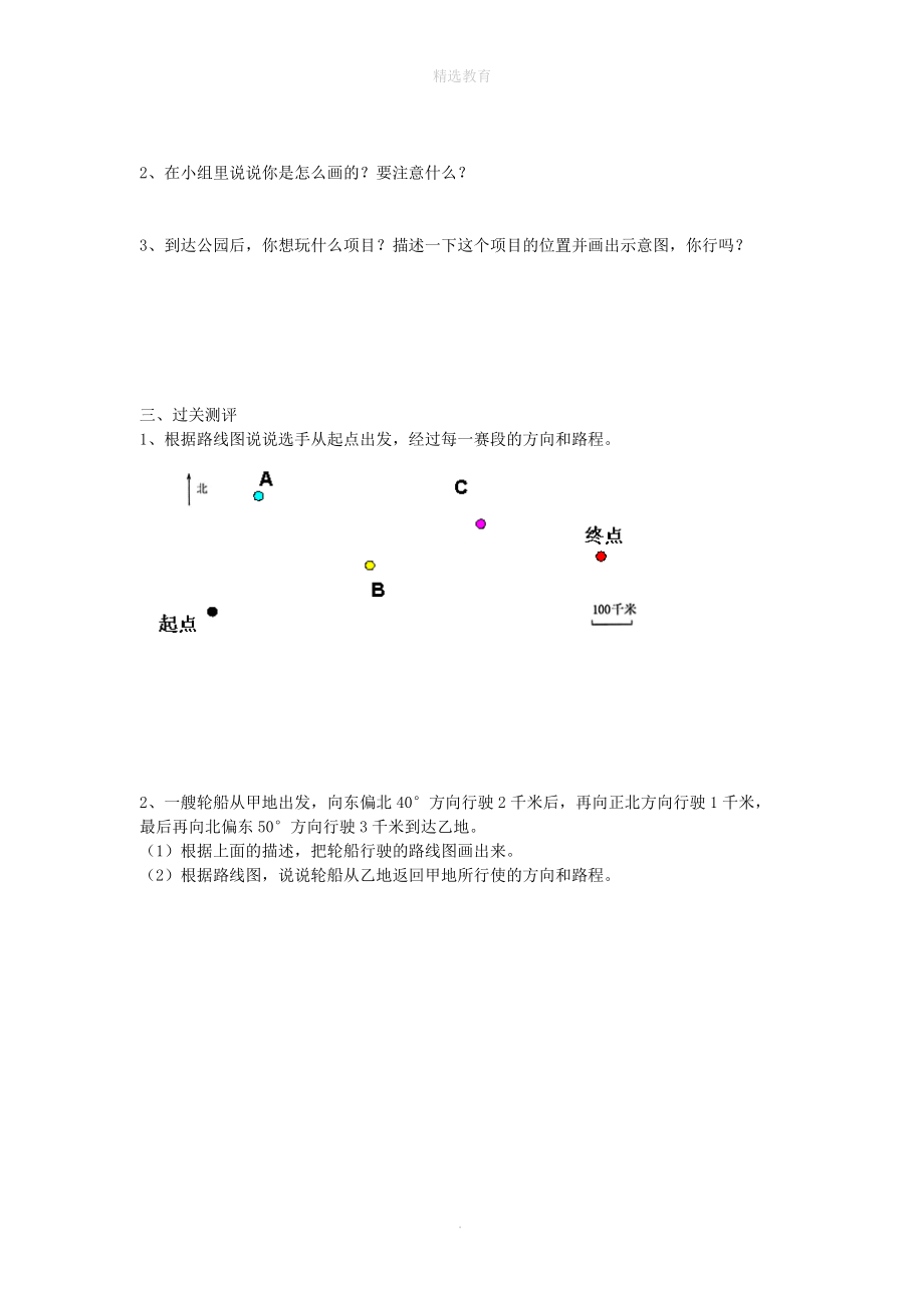 202X年秋六年级数学上册第2单元位置与方向（二）第3课时位置与方向（3）导学案（无答案）新人教版.doc_第2页