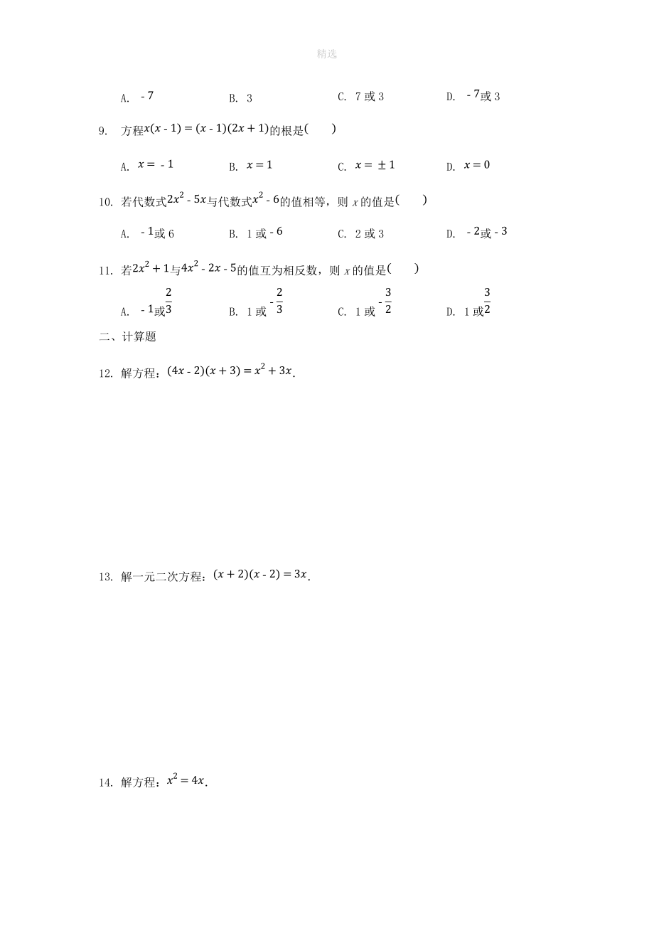 202X秋九年级数学上册第二章一元二次方程周周测7（2.4）（无答案）（新版）北师大版.doc_第2页