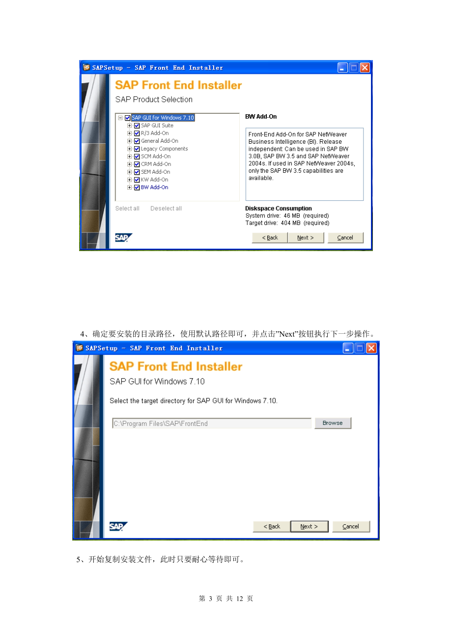 SAP_IDES系统安装配置说明.docx_第3页