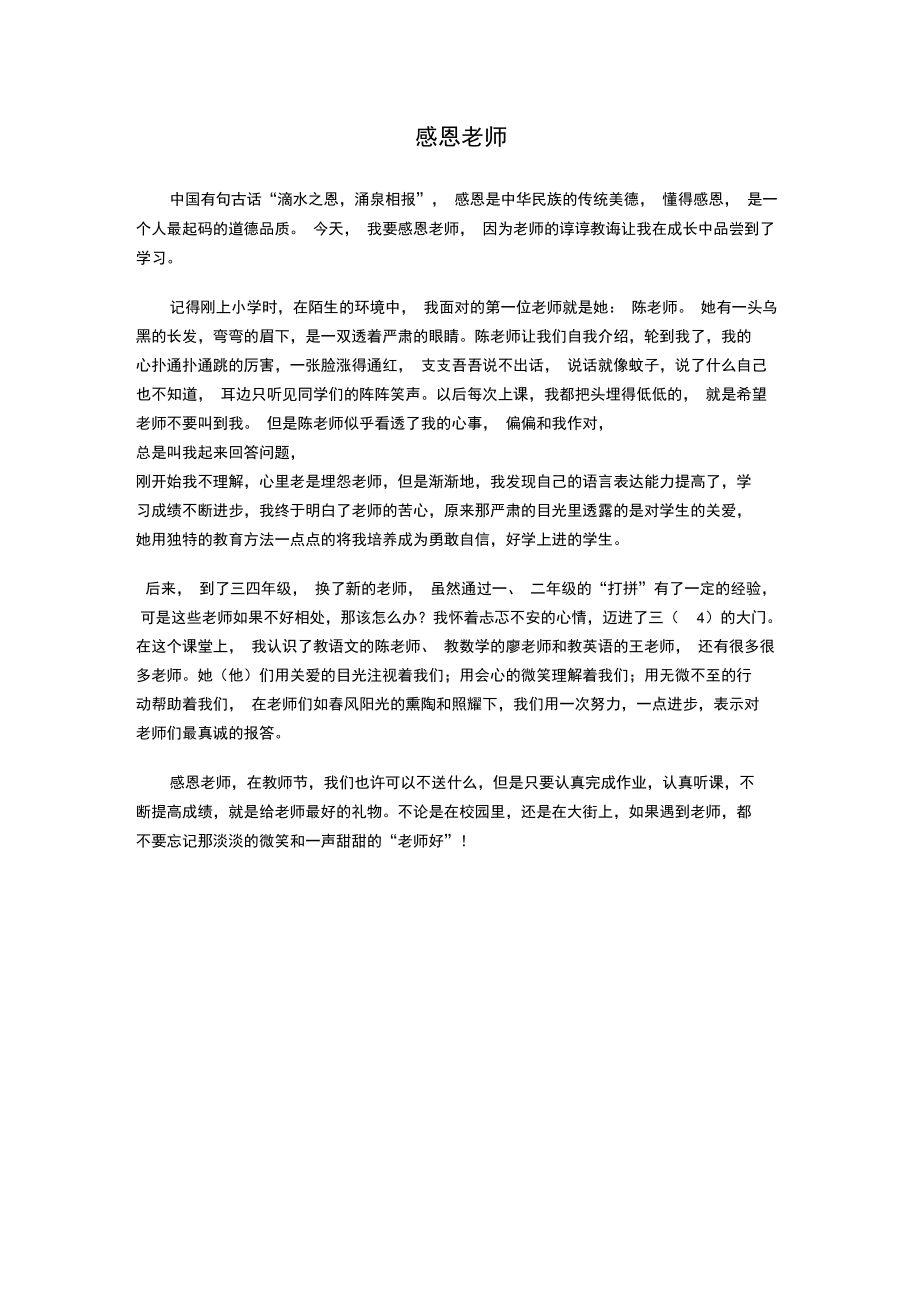 老师的教导.doc_第1页