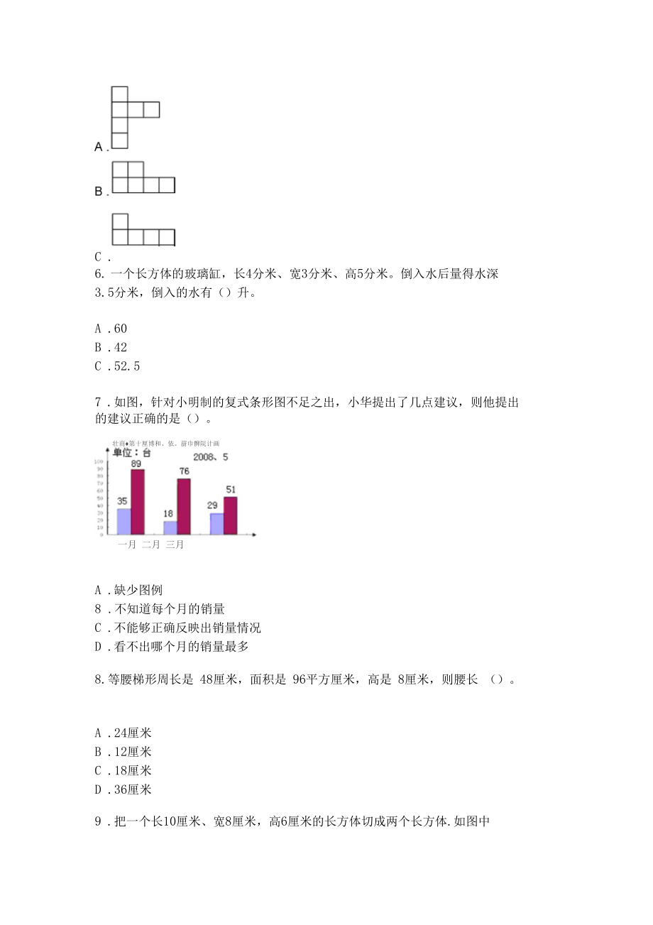 人教版五年级数学下册图形面积体积专项练习.docx_第2页