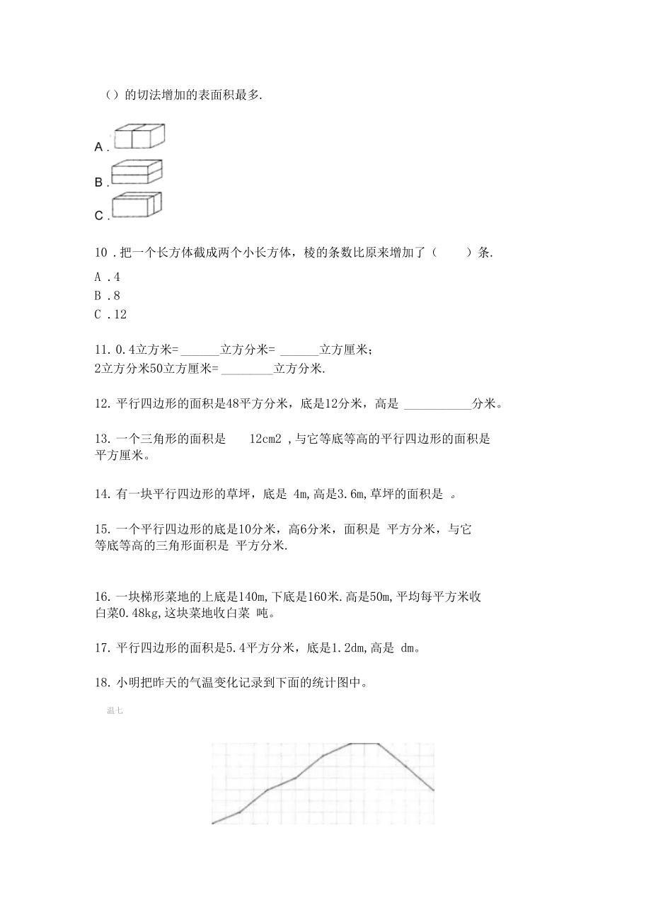 人教版五年级数学下册图形面积体积专项练习.docx_第3页