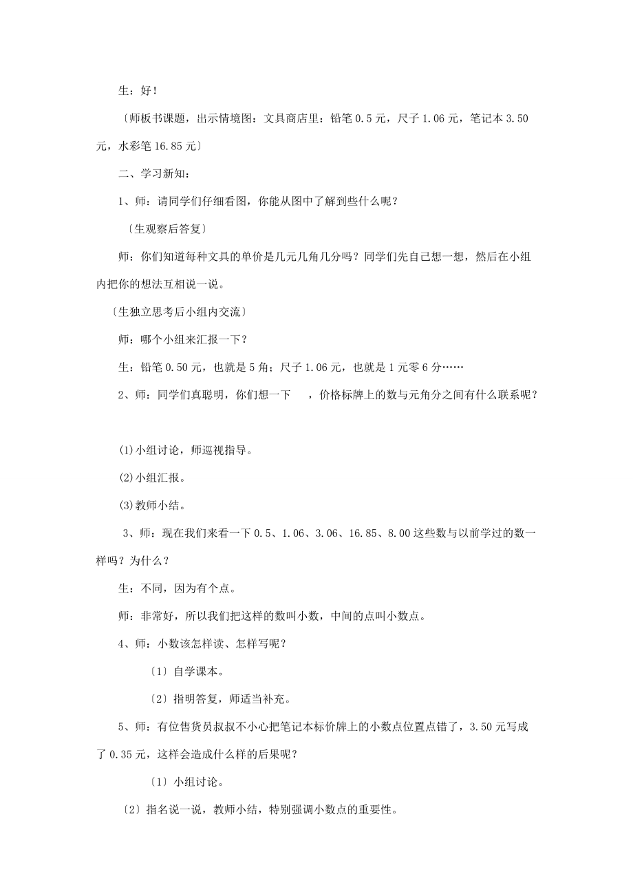 三年级数学下册 《买文具》（一）教案 北师大版 教案.doc_第2页