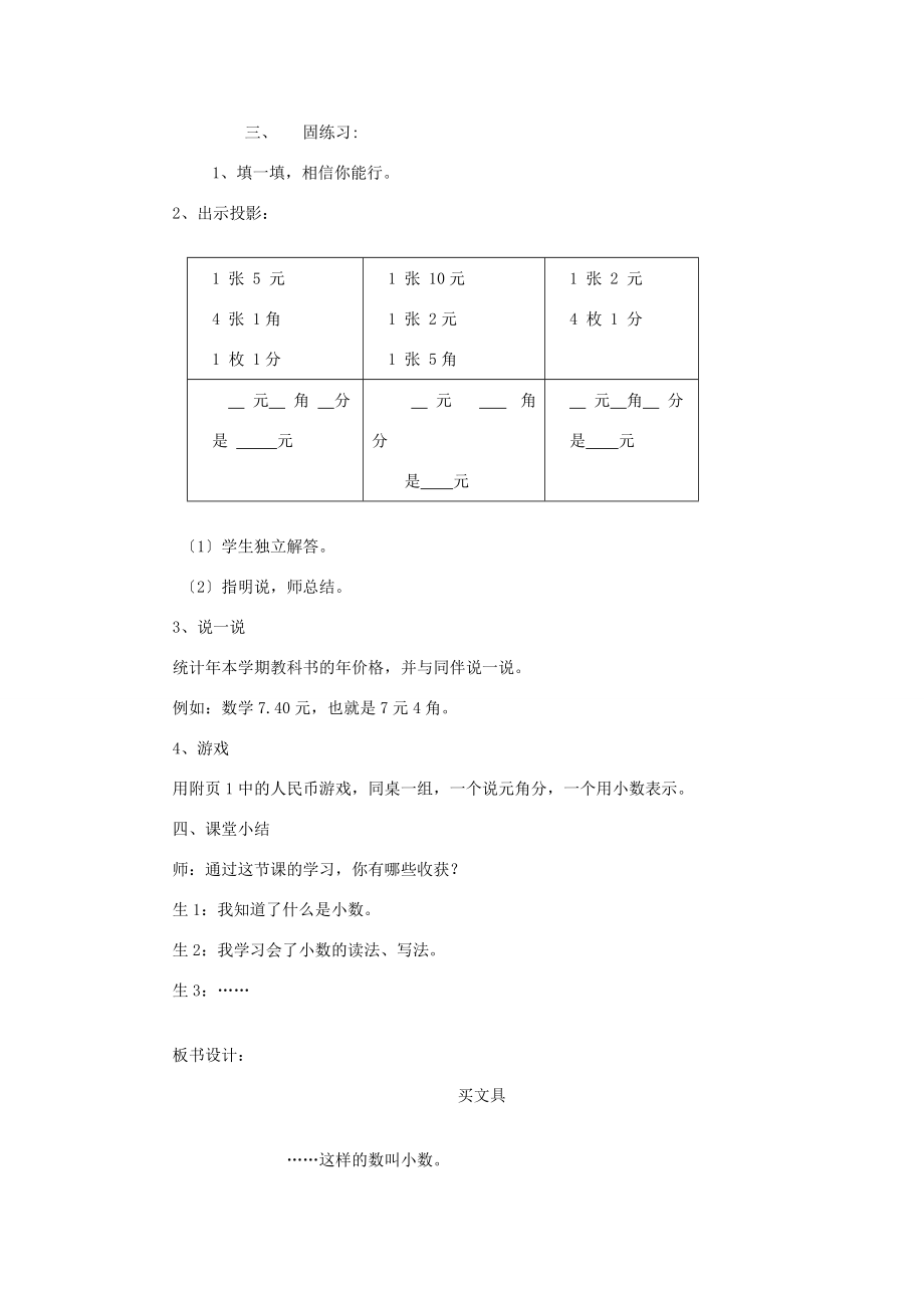 三年级数学下册 《买文具》（一）教案 北师大版 教案.doc_第3页