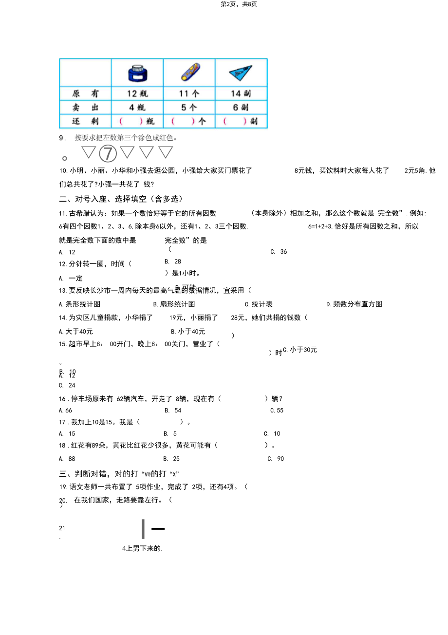 2018-2019年保定市雄县米家务镇相庄小学一年级下册数学期末测试含答案.docx_第2页