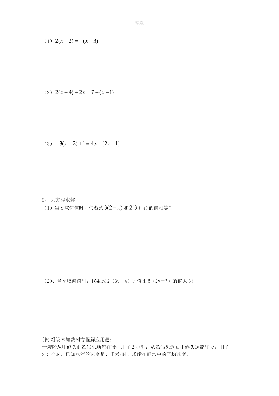 202X秋七年级数学上册第五章一元一次方程5.2求解一元一次方程第2课时去括号解方程学案（无答案）（新版）北师大版.doc_第2页