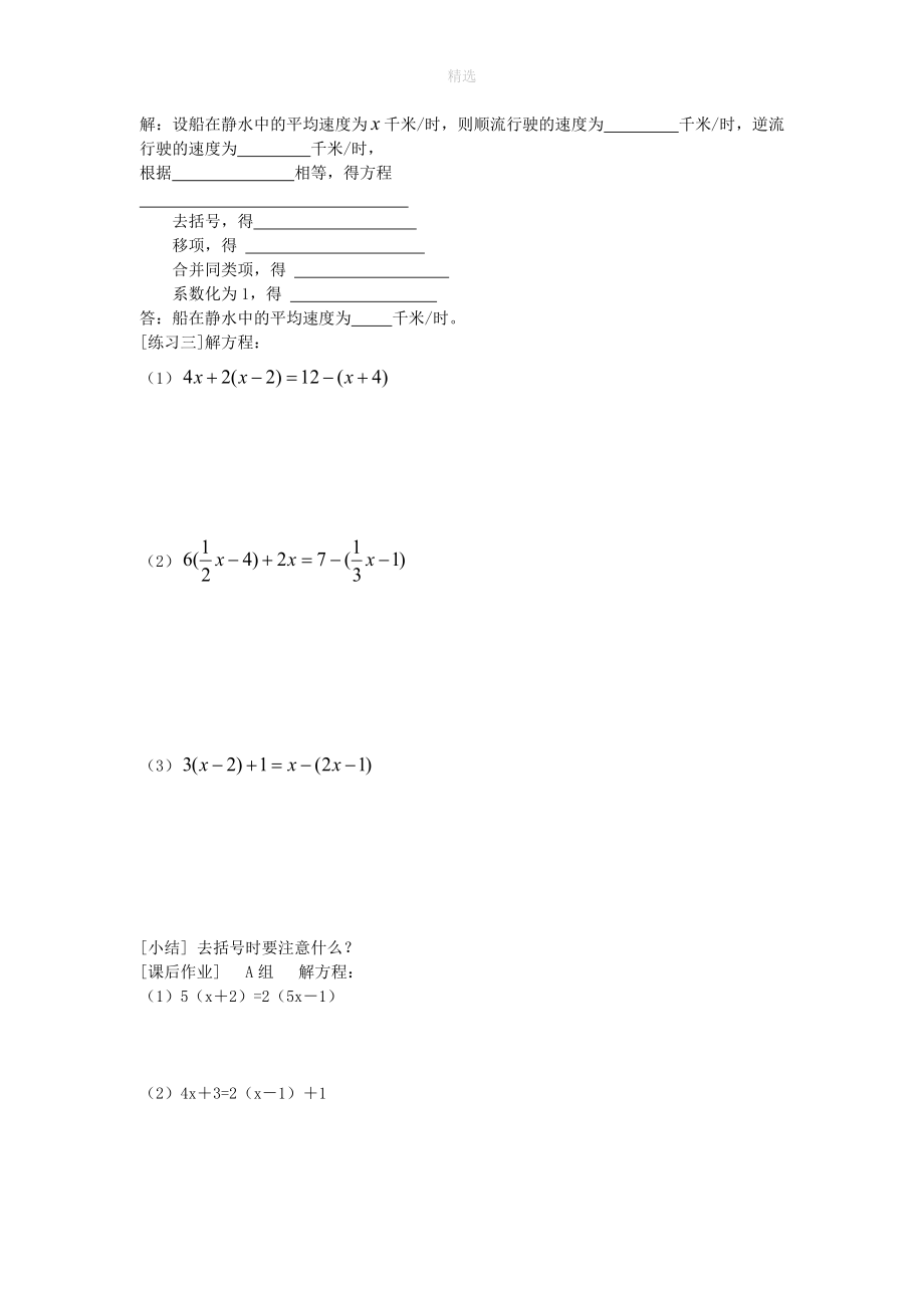 202X秋七年级数学上册第五章一元一次方程5.2求解一元一次方程第2课时去括号解方程学案（无答案）（新版）北师大版.doc_第3页