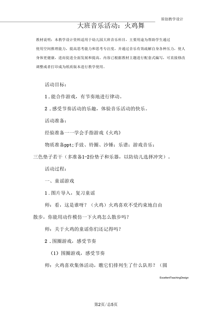 幼儿园大班音乐活动：火鸡舞教学设计.docx_第2页