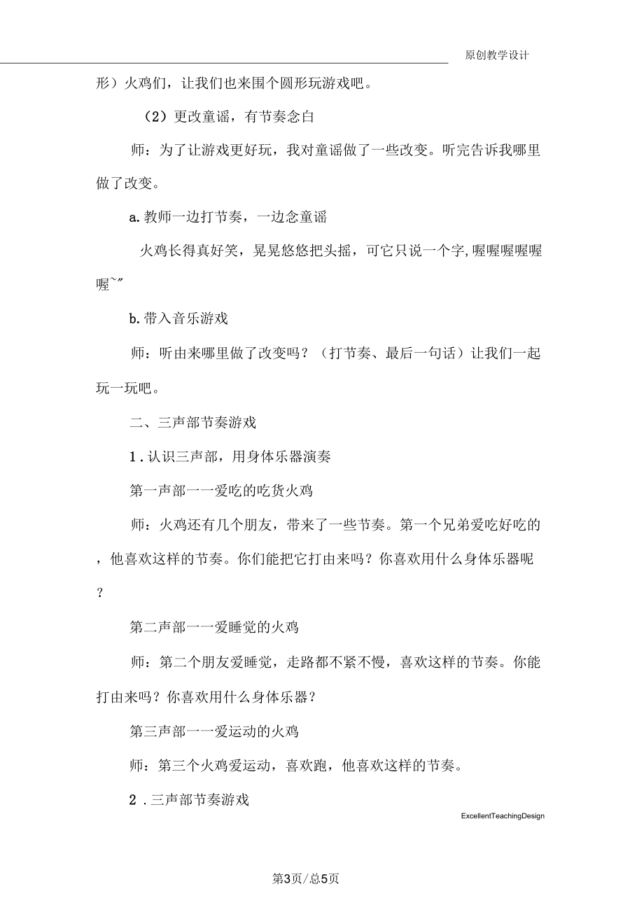 幼儿园大班音乐活动：火鸡舞教学设计.docx_第3页