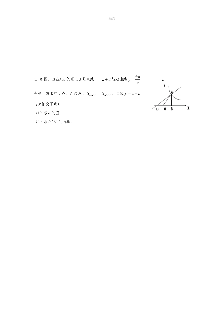 202X秋九年级数学上册第1章反比例函数1.2反比例函数的图像与性质第1课时反比函数的图象与性质（k＞0）练习2（无答案）（新版）湘教版.doc_第2页