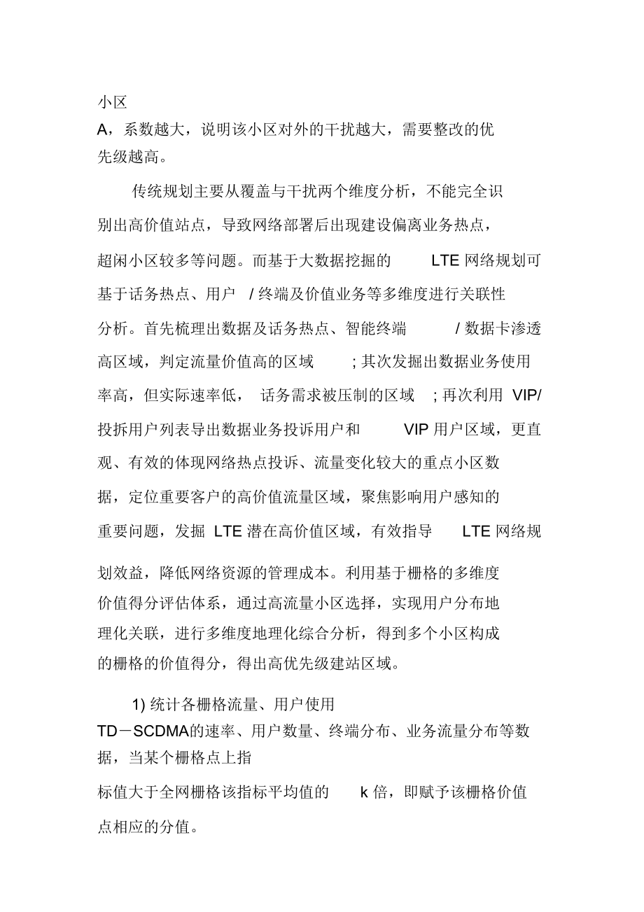 网络规划设计师论文XX.doc_第3页