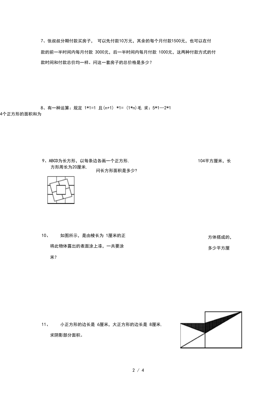 2014年无锡市大桥中学小升初初试试卷.docx_第2页