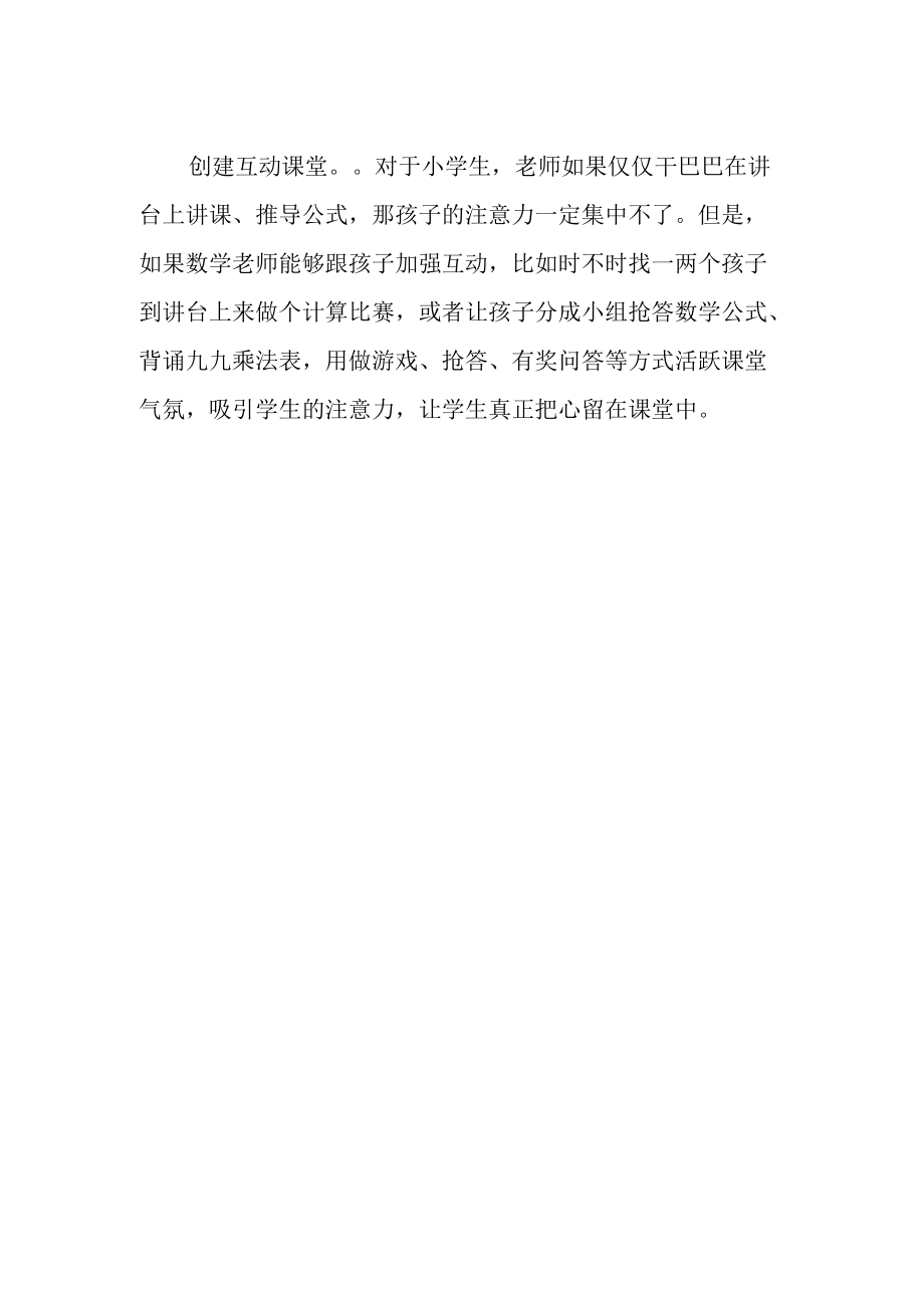 双减背景下的小学数学课堂的提质减负.docx_第2页