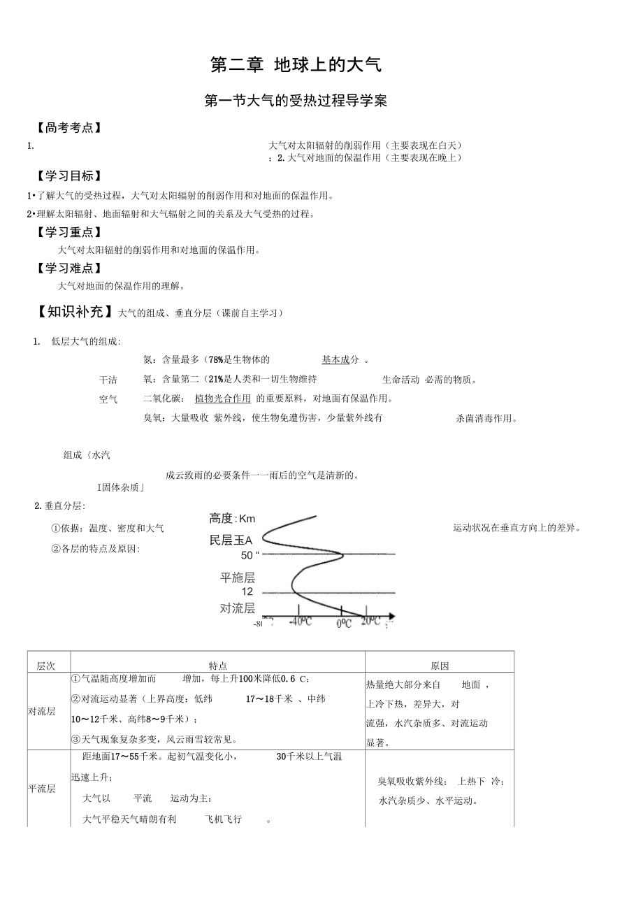 第一节大气的受热过程导学案.doc_第1页