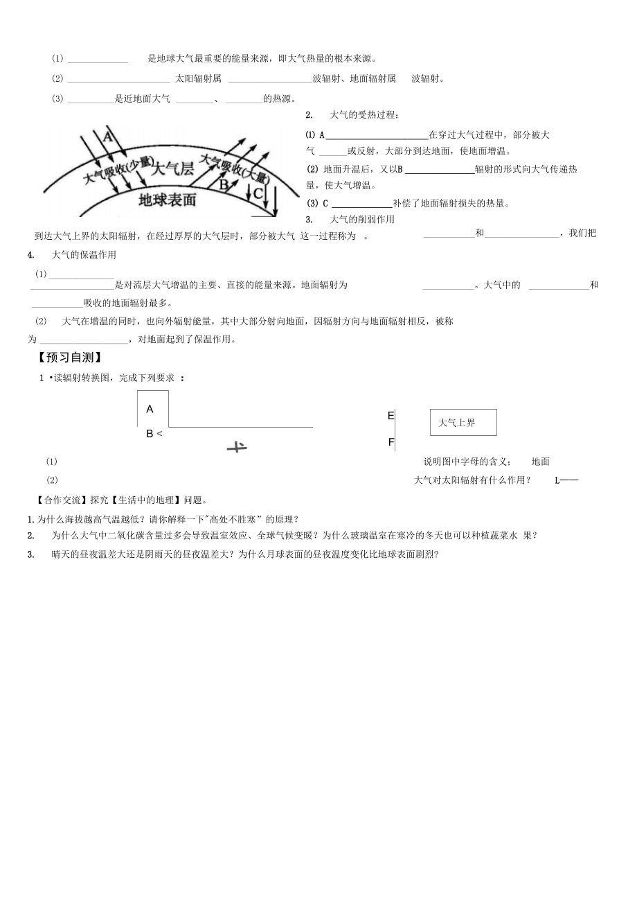 第一节大气的受热过程导学案.doc_第3页