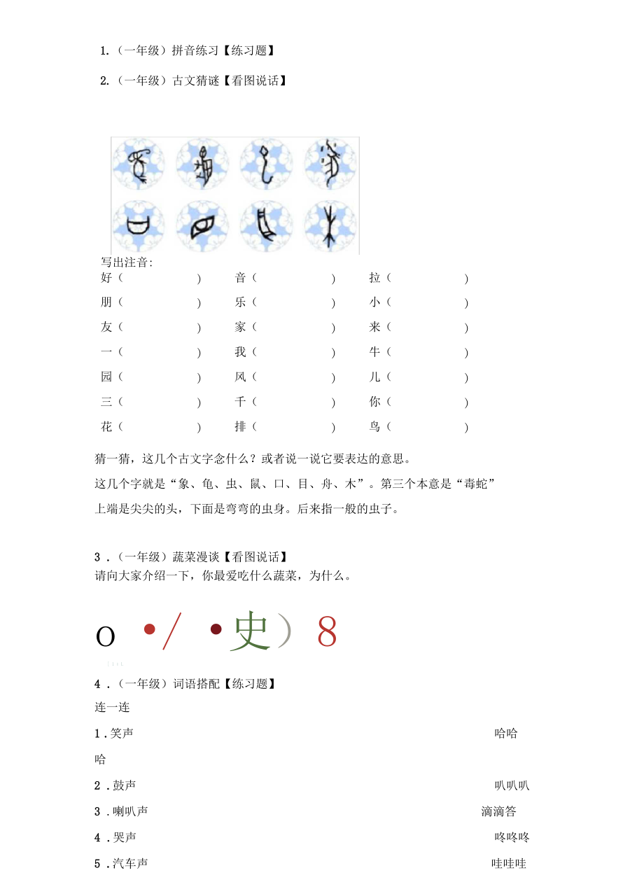 一年级看图说话和看图写话试题.docx_第1页