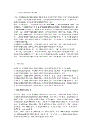 硅烷偶联剂的使用方法.docx