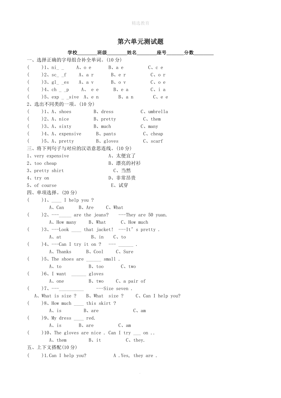 202X年春四年级英语下册Unit6Shopping测试题1（无答案）人教PEP版.doc_第1页