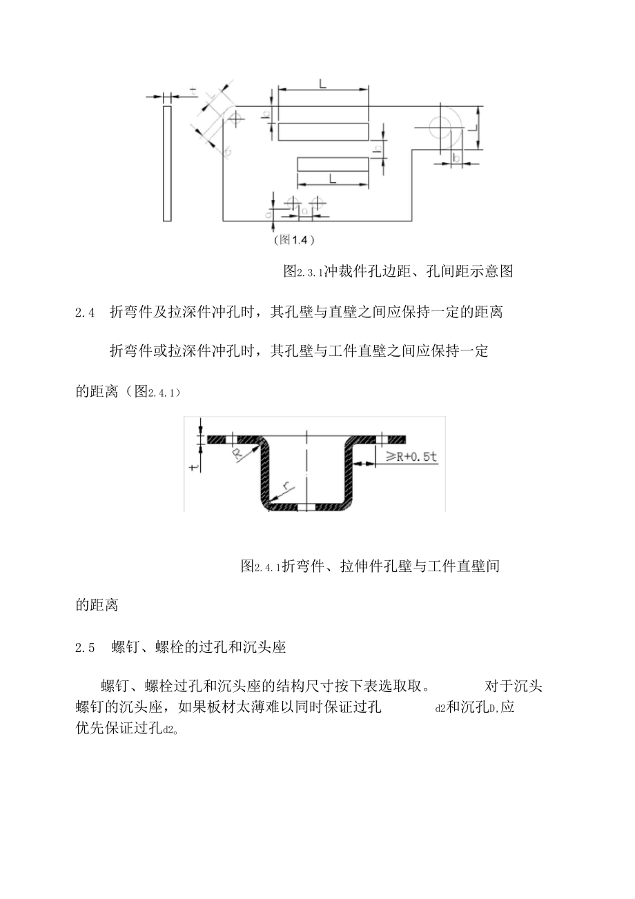 钣金加工工艺流程完整资料.docx_第3页