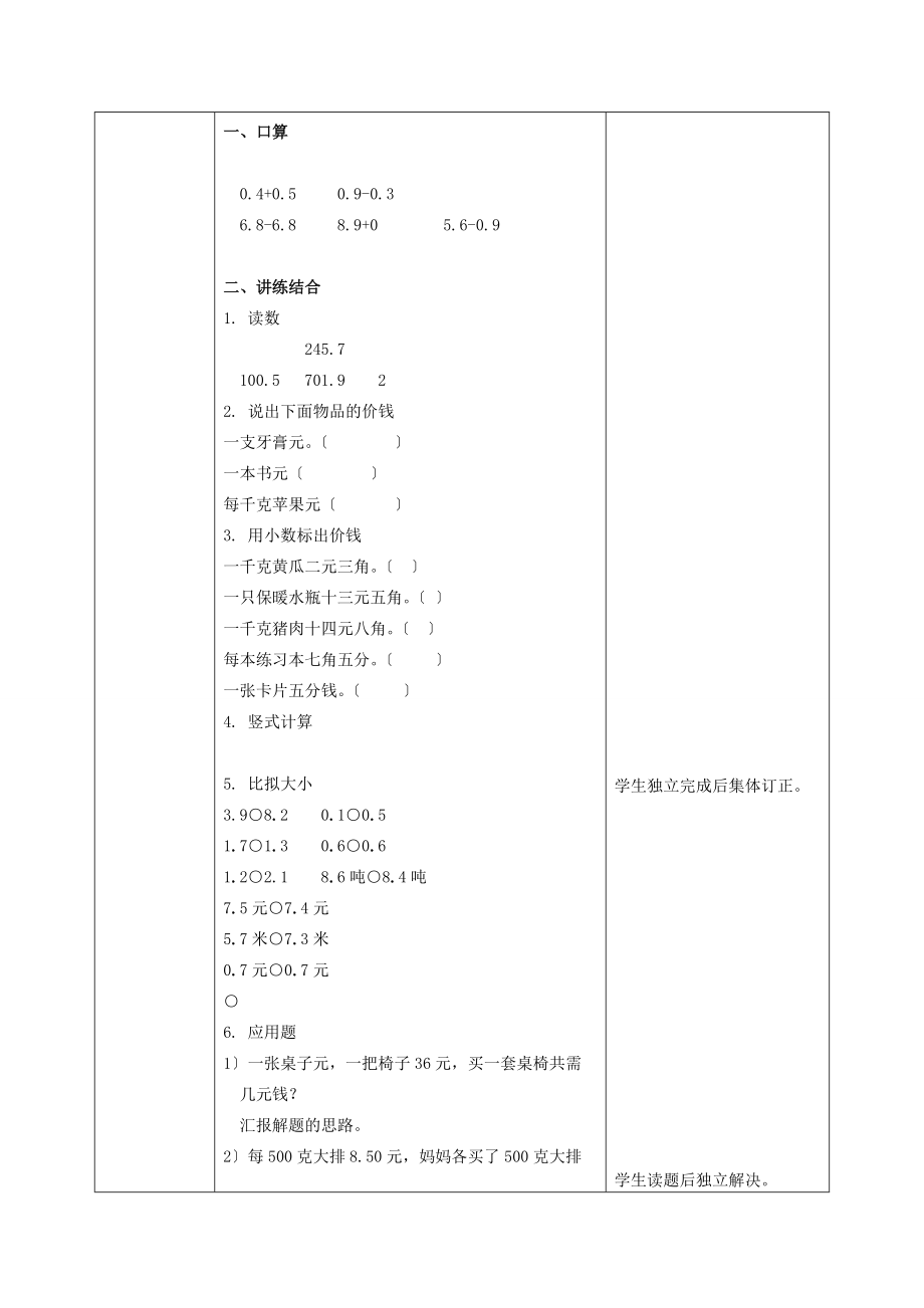 三年级数学下册 小数——整理与复习教案 北京版 教案.DOC_第2页