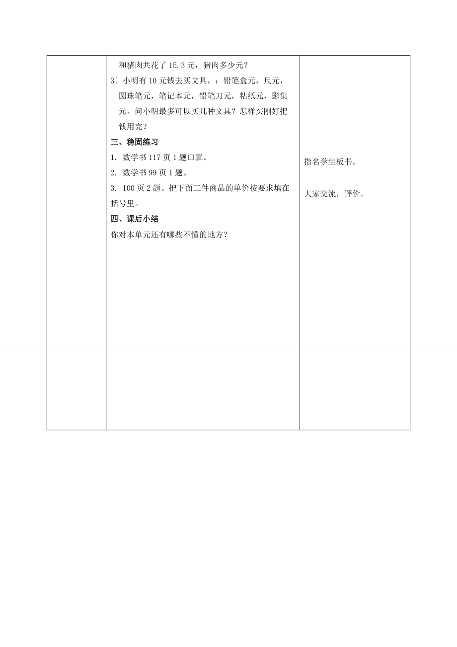 三年级数学下册 小数——整理与复习教案 北京版 教案.DOC_第3页