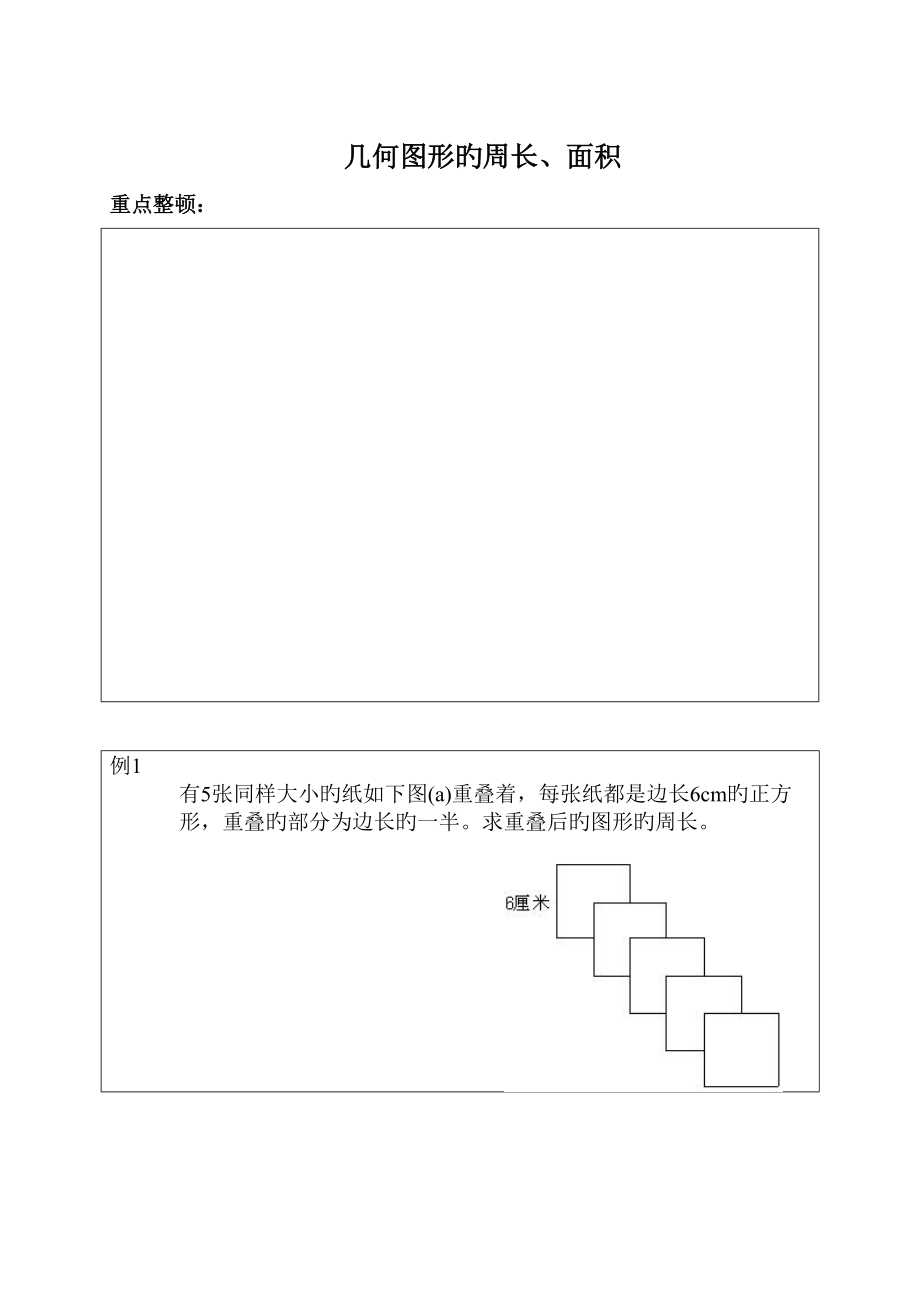 2022年度五年级奥数题库.doc_第1页