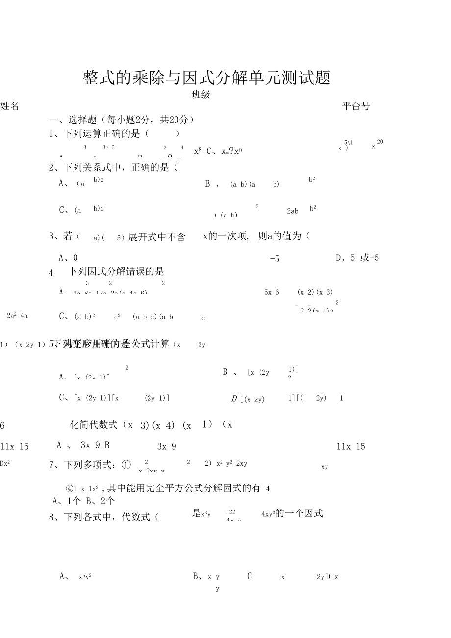 八年级数学上册第14章测试卷含答案.docx_第1页