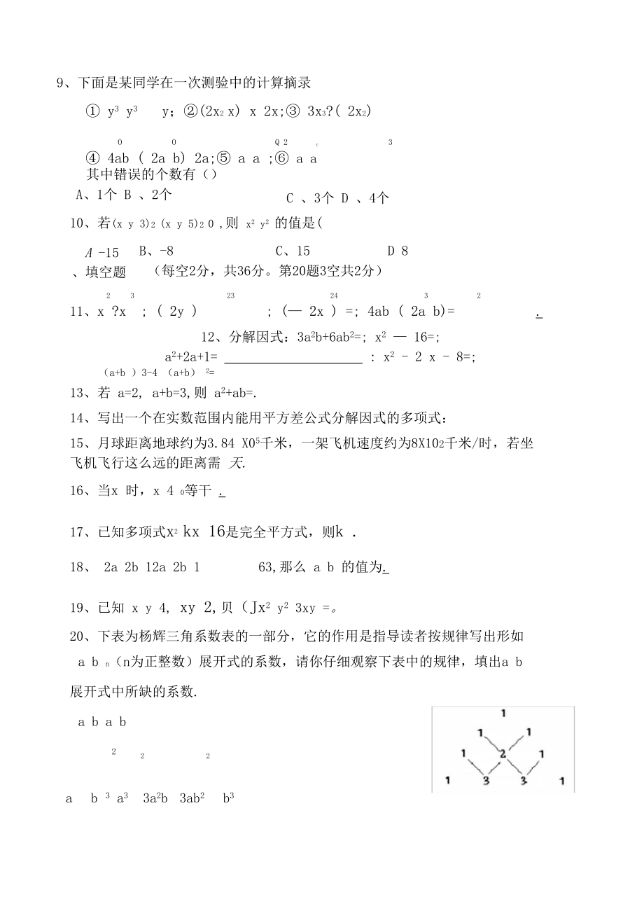 八年级数学上册第14章测试卷含答案.docx_第2页