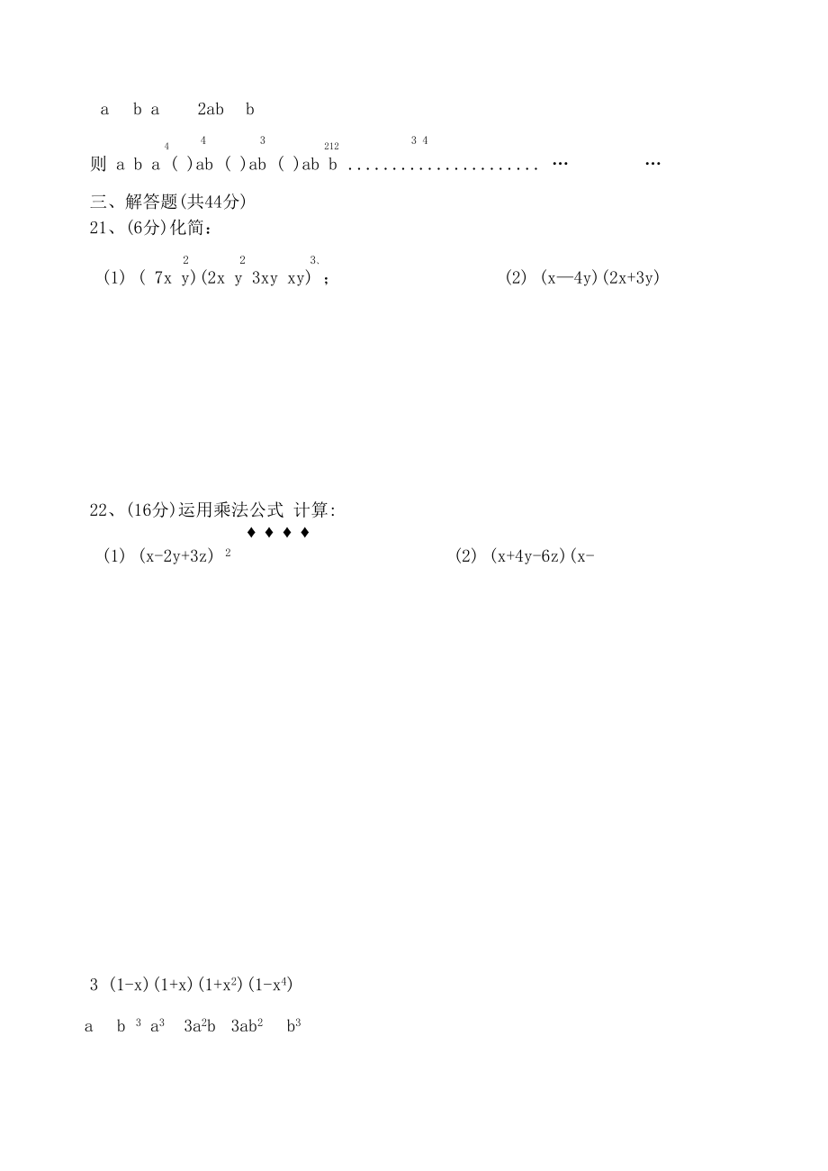 八年级数学上册第14章测试卷含答案.docx_第3页