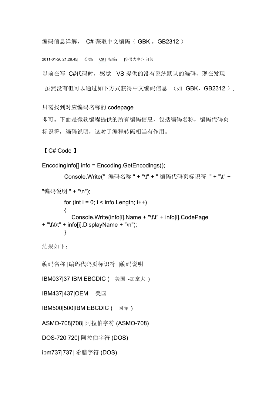 编码信息详解c获取中文编码.doc_第1页