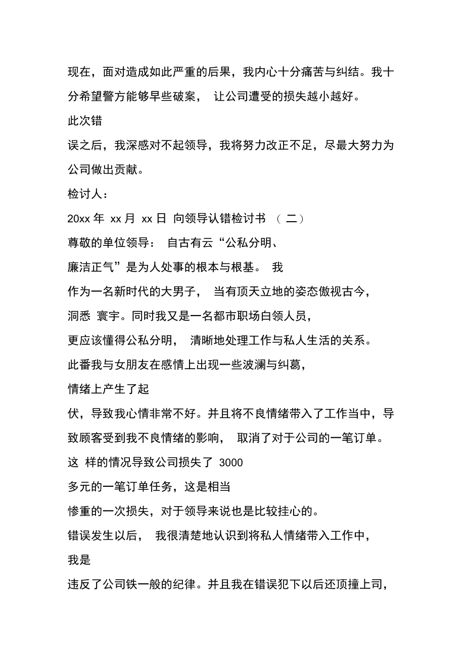 向领导认错检讨书.doc_第2页