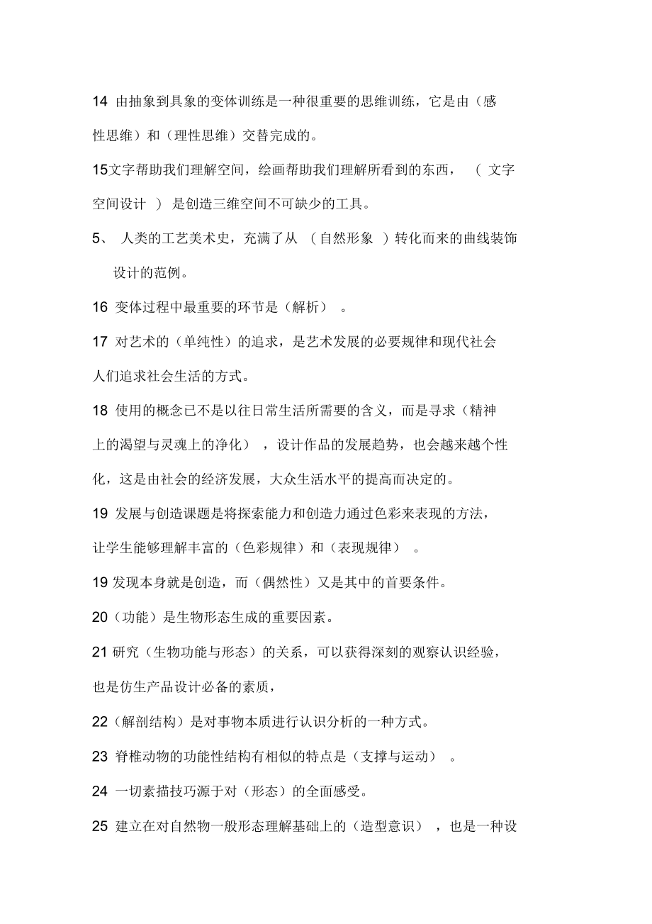 自学考试艺术设计基础复习全.doc_第2页