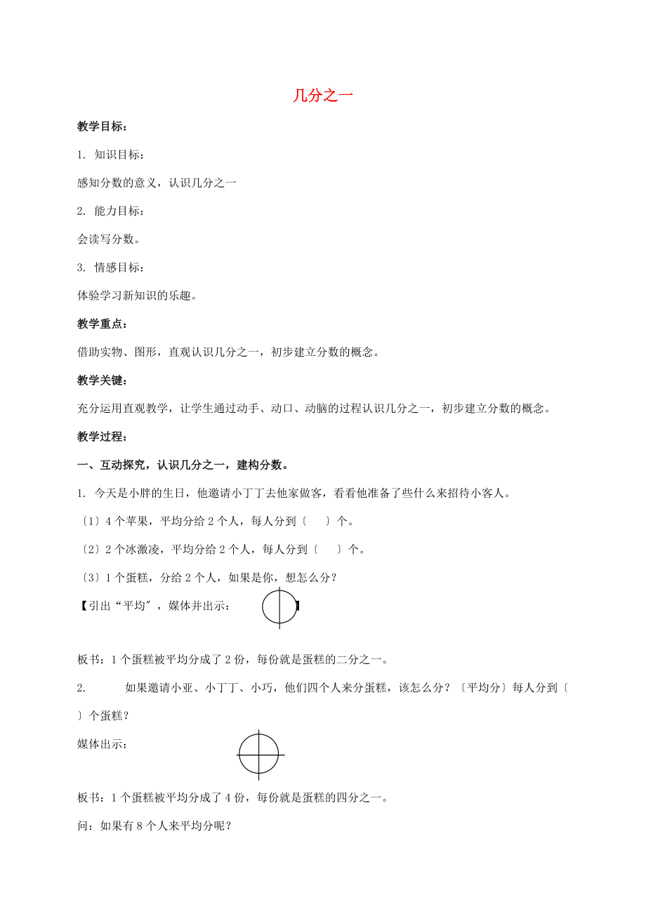 三年级数学下册 几分之一教案8 沪教版 教案.doc_第1页