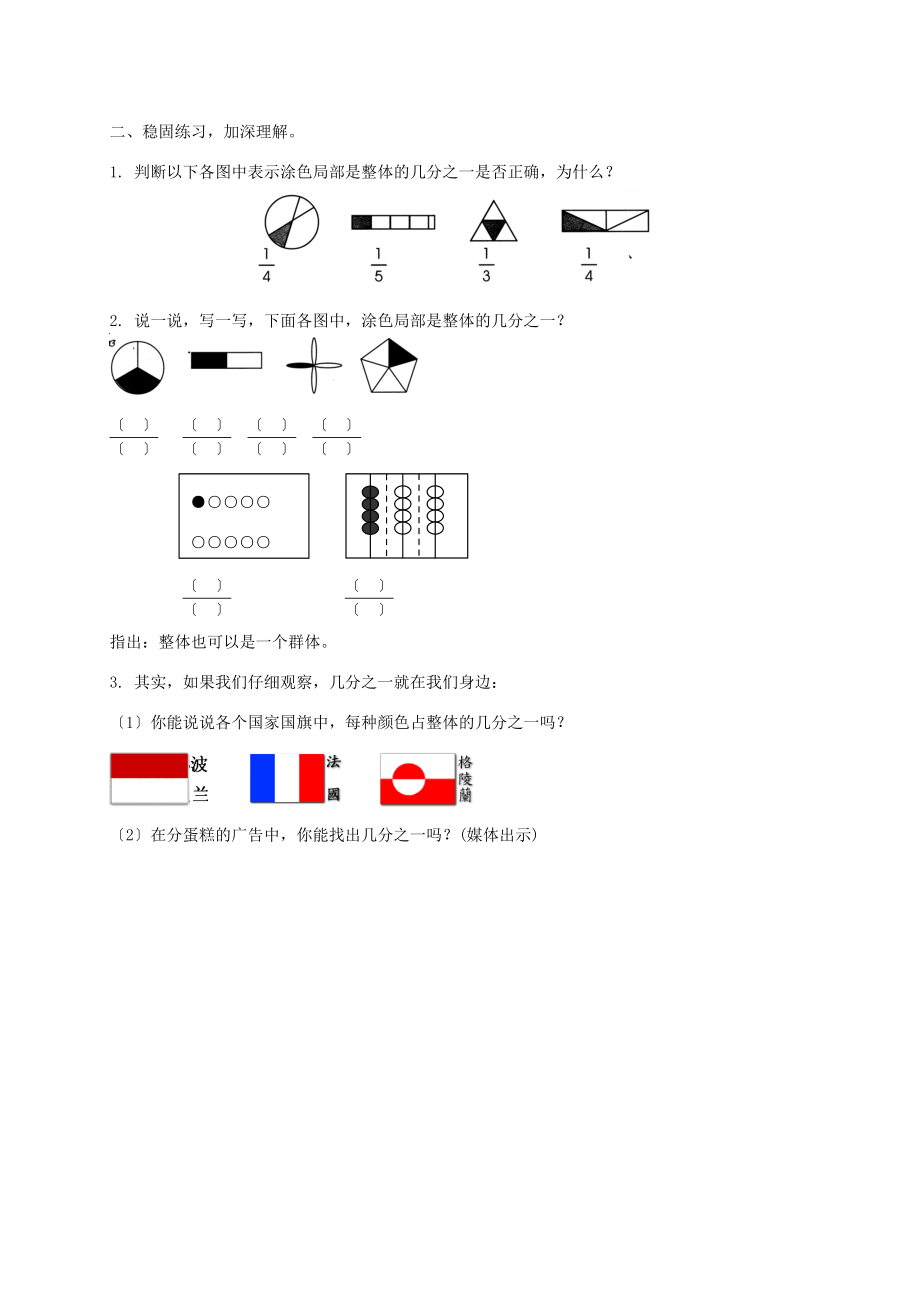 三年级数学下册 几分之一教案8 沪教版 教案.doc_第3页