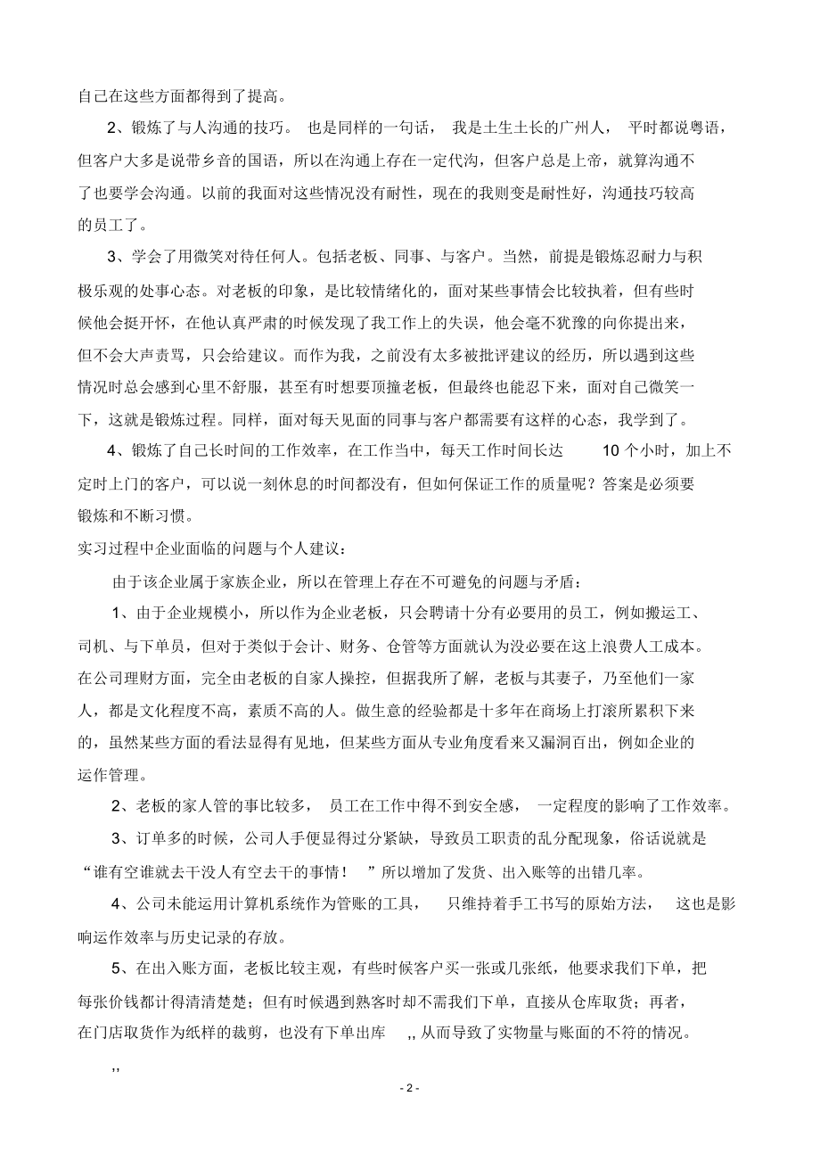 纸业公司文员毕业实习报告.doc_第3页