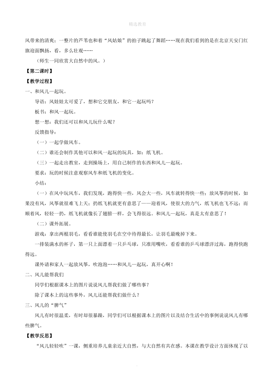 202X年秋一年级道德与法治下册第二单元我和大自然5风儿轻轻吹教案新人教版.doc_第3页