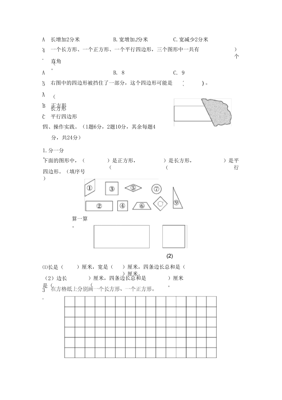 [精品]2020年春冀教版二年级下册数学单元测试-第五单元四边形的认识达标测试卷.docx_第3页