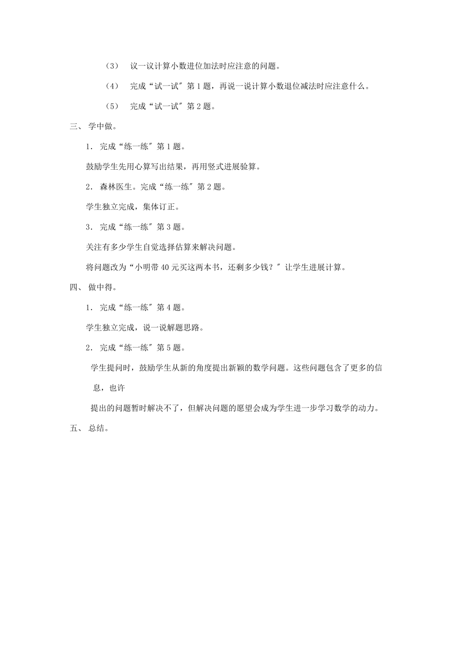 三年级数学下册 第一单元寄书教案 北师大版 教案.doc_第2页